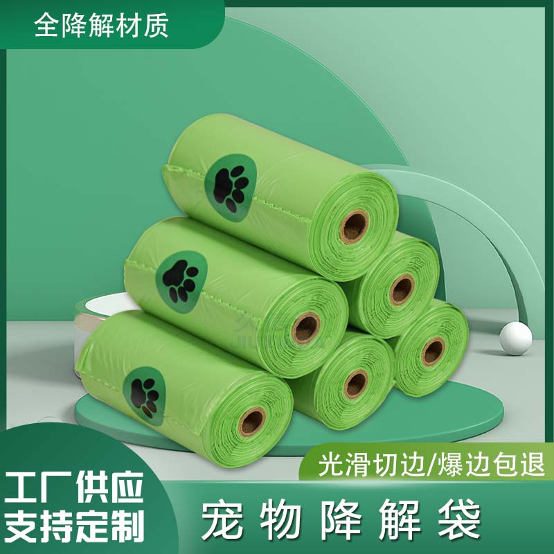 可降解宠物袋/可降解塑料袋/雷竞技网站安全(图1)