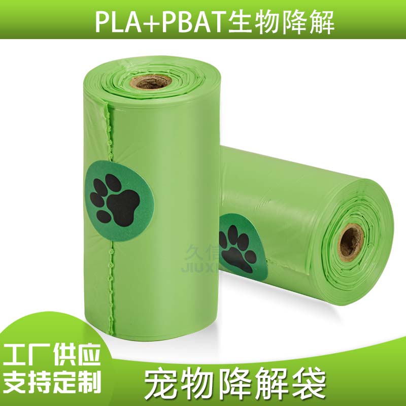 可降解宠物袋/可降解塑料袋/雷竞技网站安全(图2)